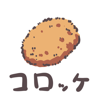 20101701_korokke_s.jpg